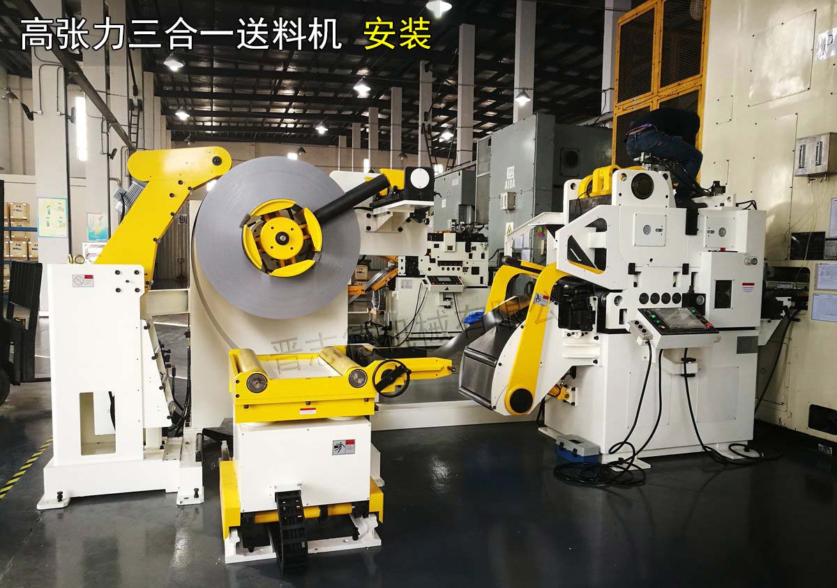 高張力三合一送料機安裝 高張力三合一送料機安裝