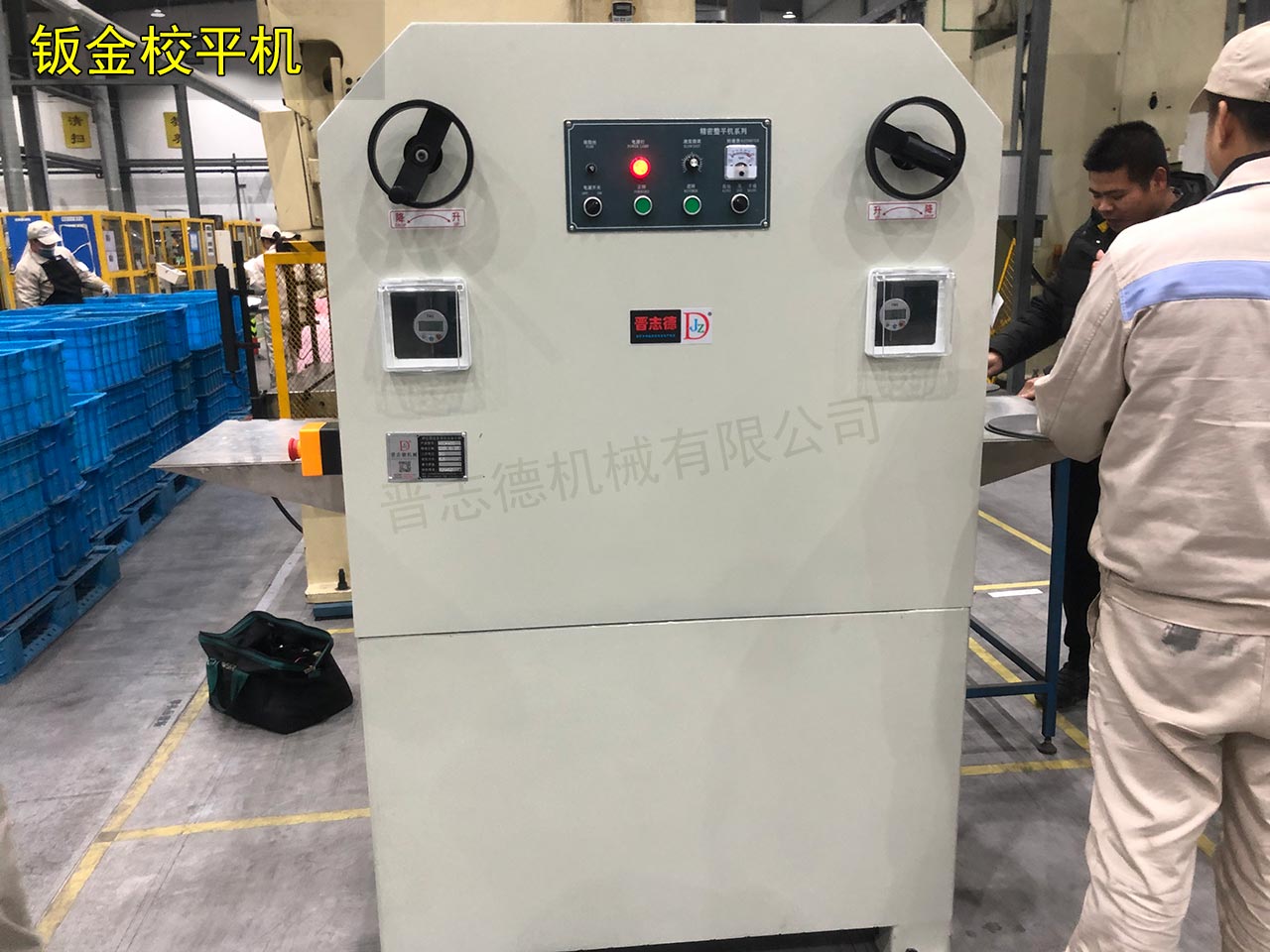 無錫鈑金校平機 無錫鈑金校平機