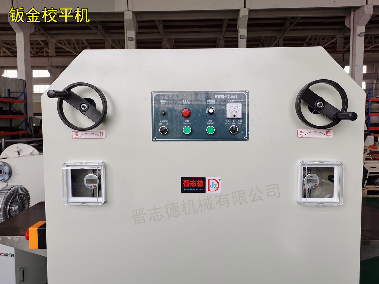 鈑金校平機操作面板 鈑金校平機操作面板