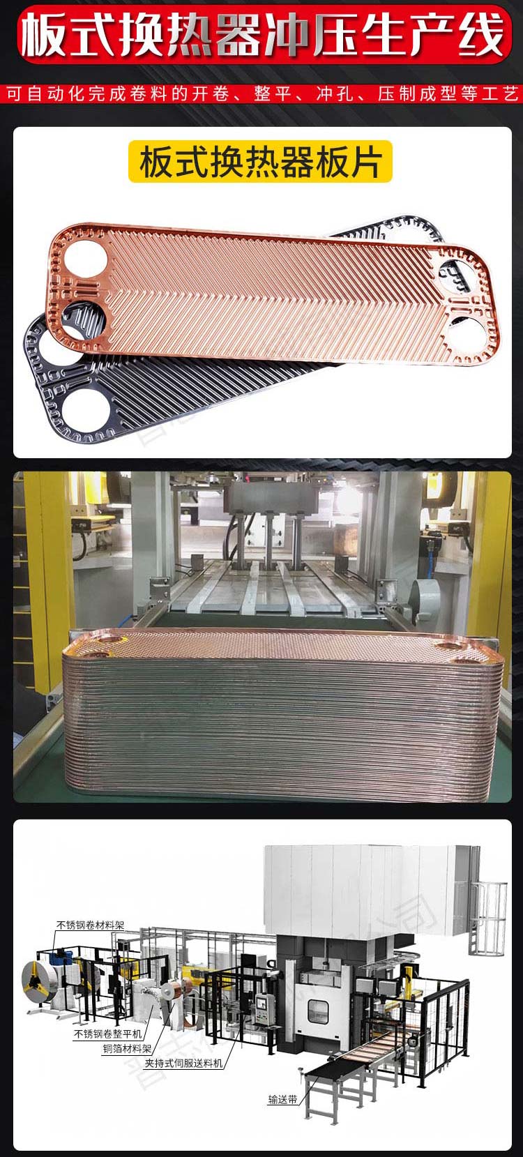 板式換熱器板片 板式換熱器板片