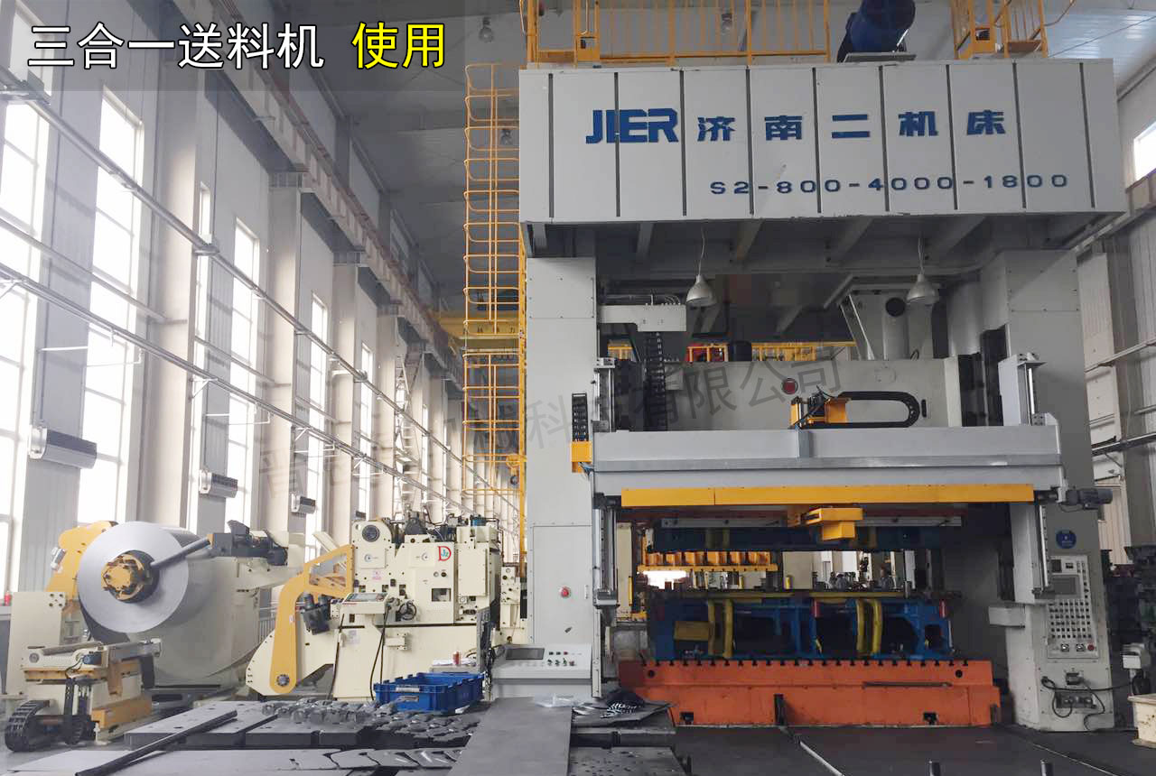 800T沖床三合一送料機(jī)設(shè)備 800T沖床三合一送料機(jī)設(shè)備