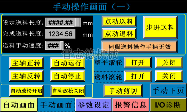 三合一送料機操作畫面 三合一送料機操作畫面