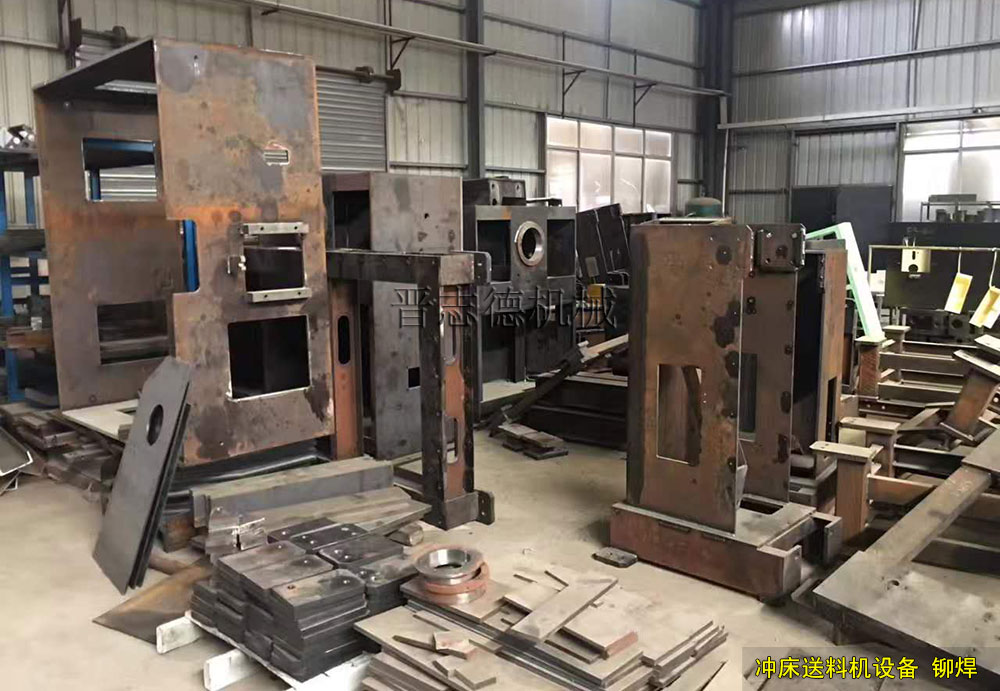 沖床送料機(jī)設(shè)備鉚焊 沖床送料機(jī)設(shè)備鉚焊