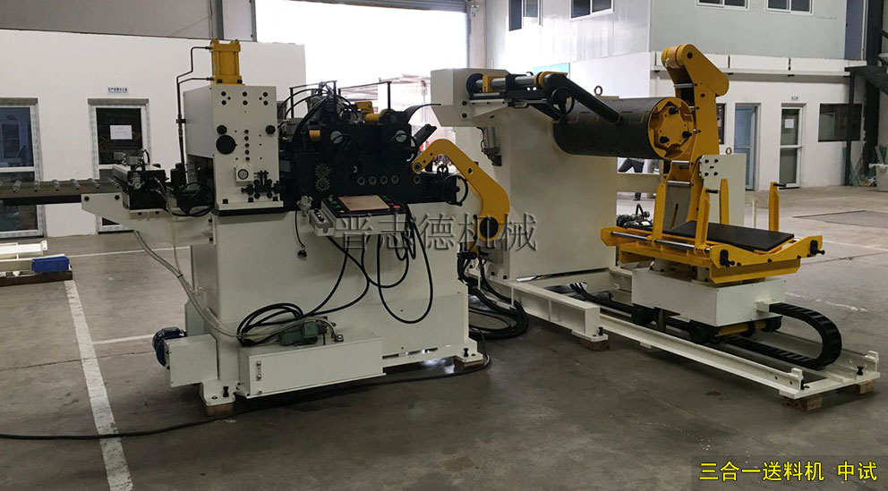 沖床送料機(jī)設(shè)備中試,三合一送料機(jī)中試 沖床送料機(jī)設(shè)備中試,三合一送料機(jī)中試