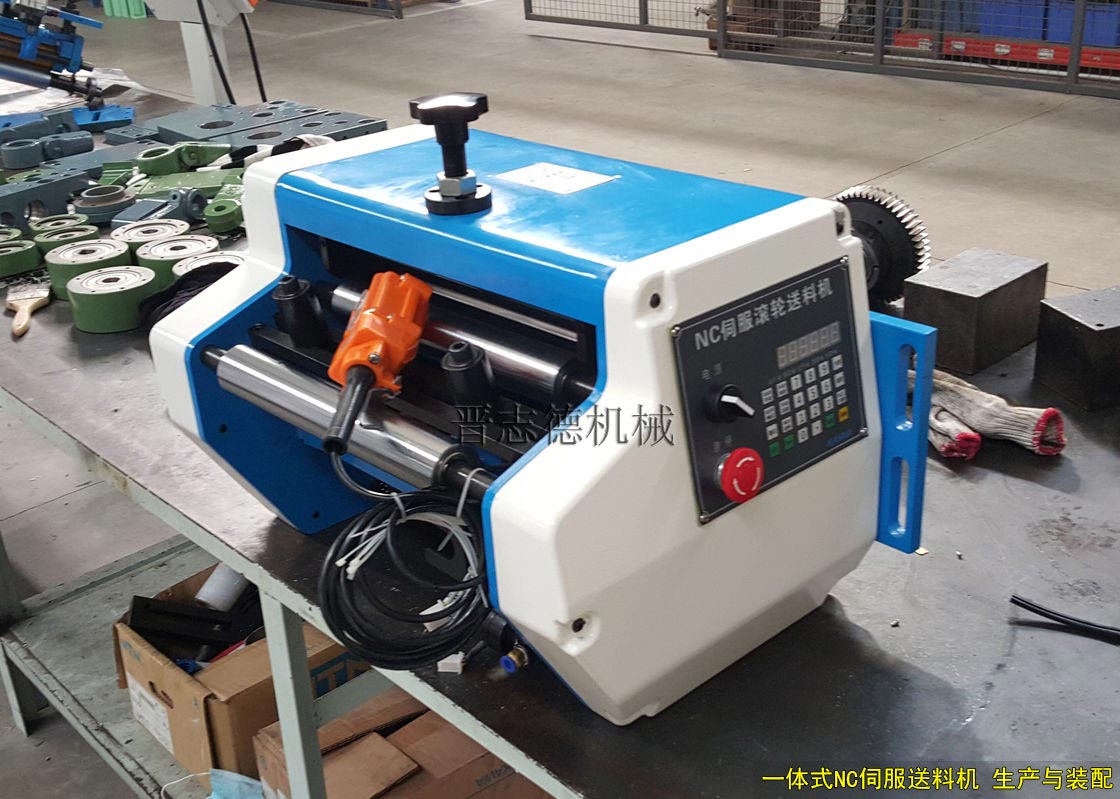 一體式NC伺服送料機(jī)生產(chǎn),一體式NC伺服送料機(jī)裝配 一體式NC伺服送料機(jī)生產(chǎn),一體式NC伺服送料機(jī)裝配