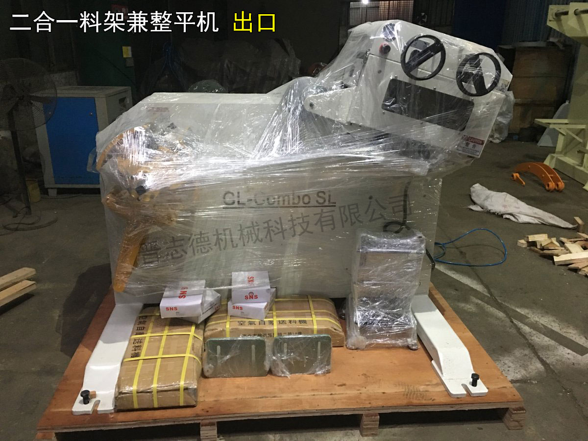 二合一料架兼整平機(jī)出口 二合一料架兼整平機(jī)出口