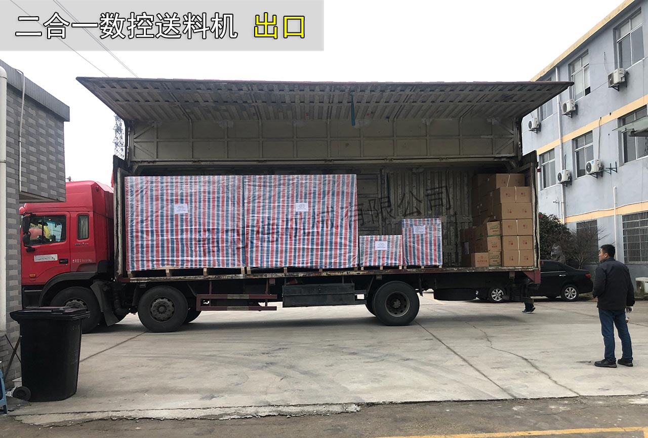 二合一數(shù)控送料機(jī)出口 二合一數(shù)控送料機(jī)出口