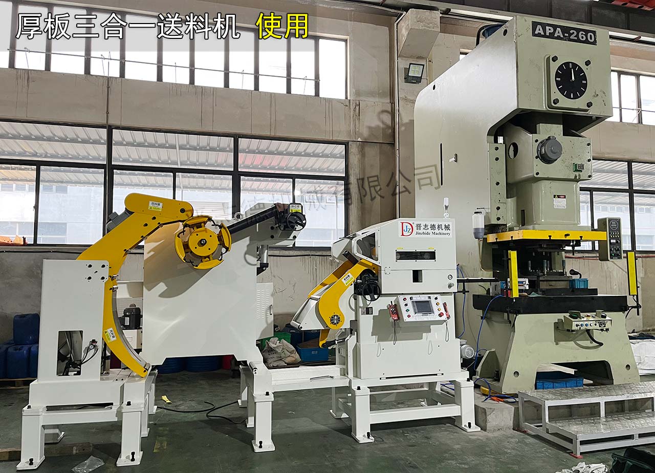 英國三合一送料機 英國三合一送料機