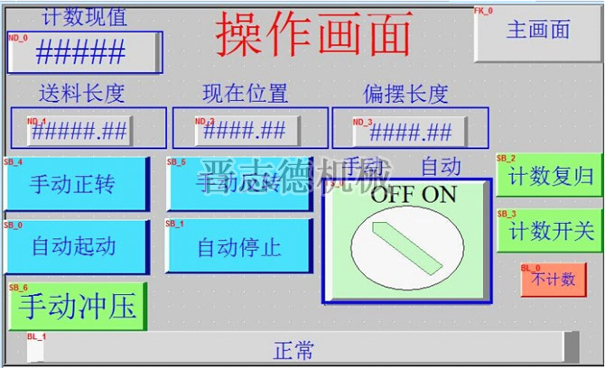 偏擺NC送料機(jī)操作畫面 偏擺NC送料機(jī)操作畫面
