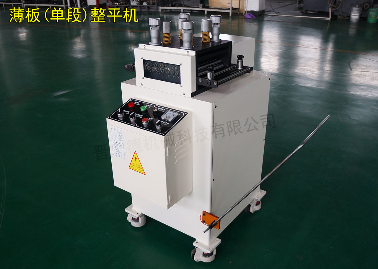 單段式精密整平機(jī)