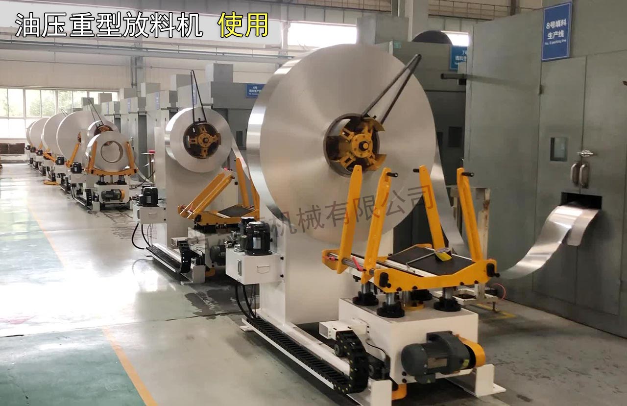 沖床卷料放料機(jī)使用 沖床卷料放料機(jī)使用