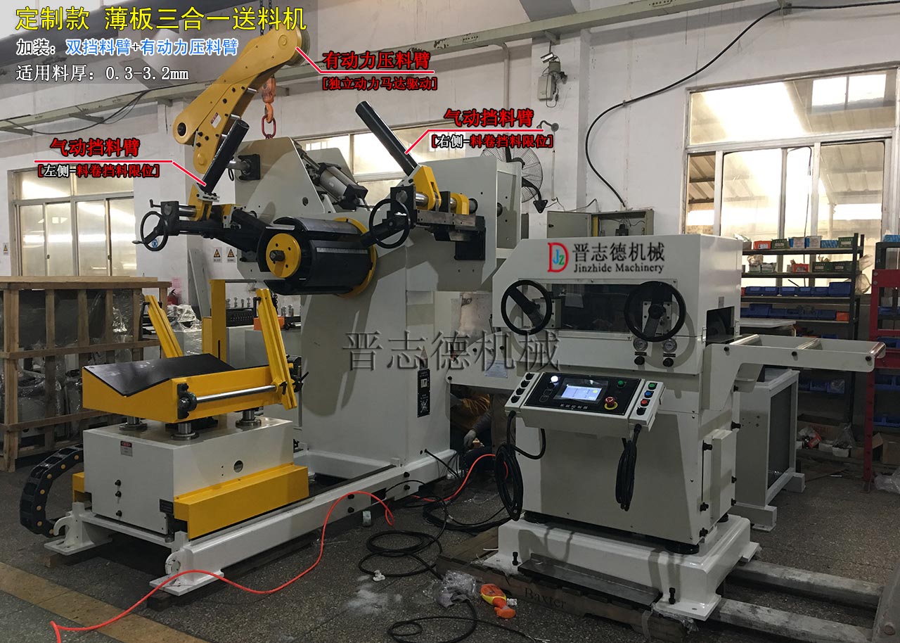 定制款三合一送料機 定制款三合一送料機