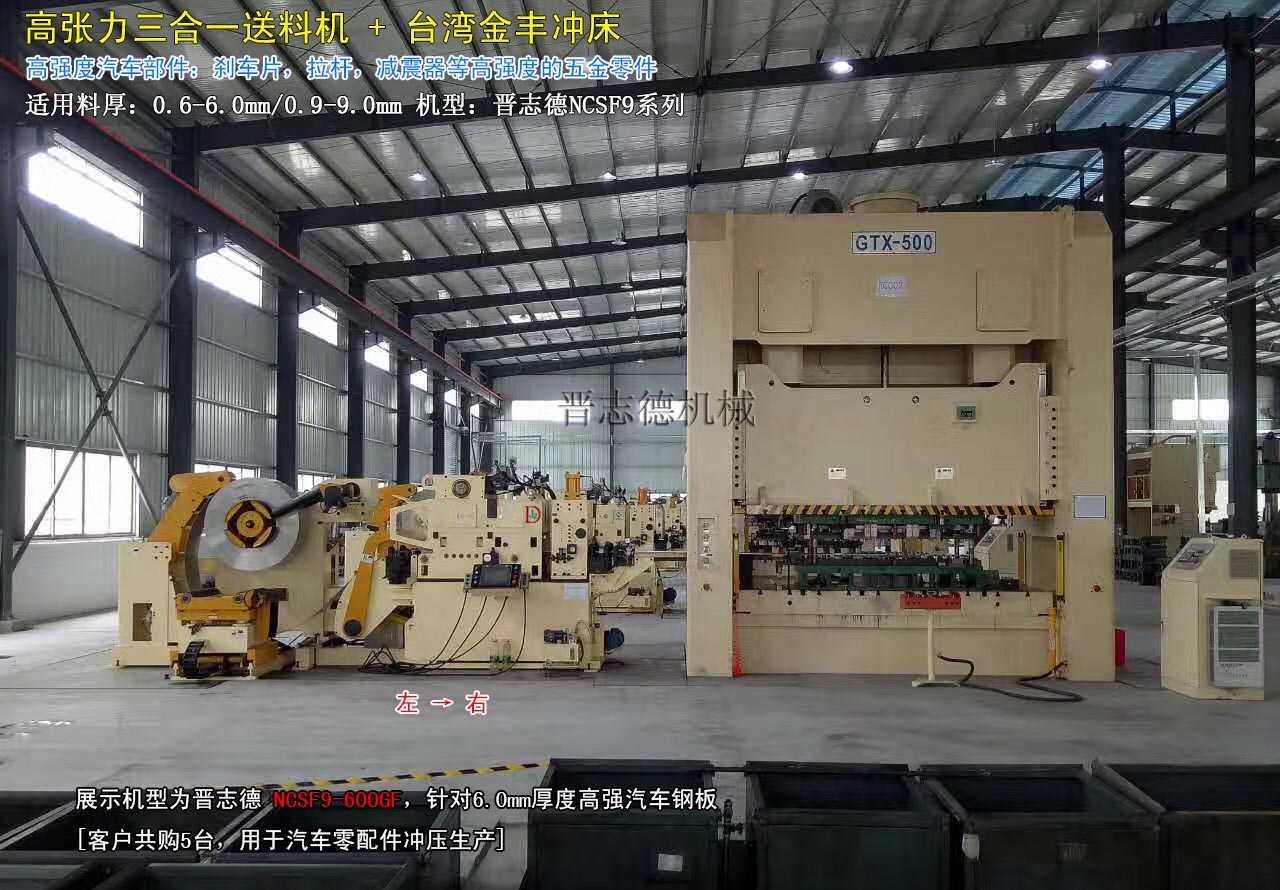 高強(qiáng)力三合一送料機(jī)配臺灣金豐沖床,高強(qiáng)力三合一送料機(jī)使用 高強(qiáng)力三合一送料機(jī)配臺灣金豐沖床,高強(qiáng)力三合一送料機(jī)使用