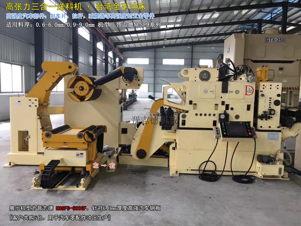 汽車鋼板送料機(jī),高張力三合一送料機(jī) 汽車鋼板送料機(jī),高張力三合一送料機(jī)