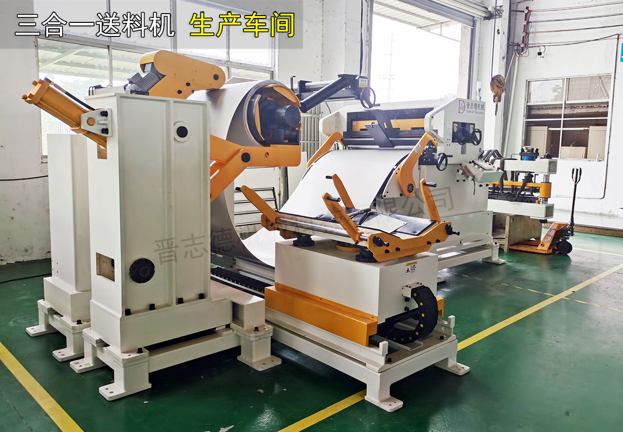 高張力三合一送料機(jī)生產(chǎn) 高張力三合一送料機(jī)生產(chǎn)