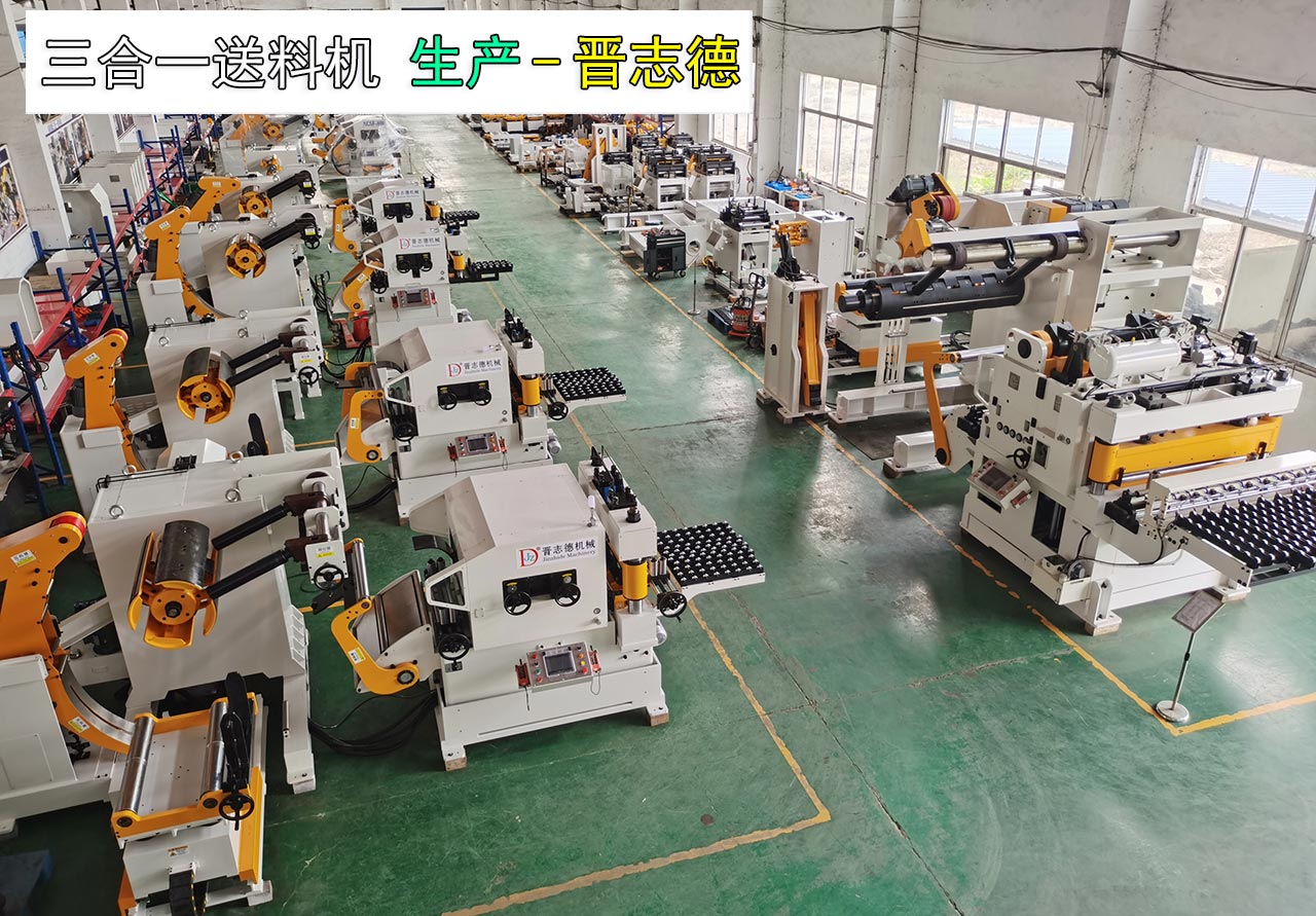 沖床送料機(jī)工廠(chǎng) 沖床送料機(jī)工廠(chǎng)