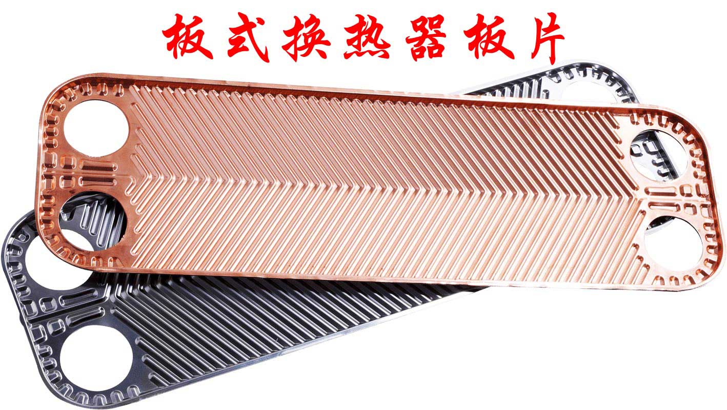 釬焊板式換熱器片 釬焊板式換熱器片