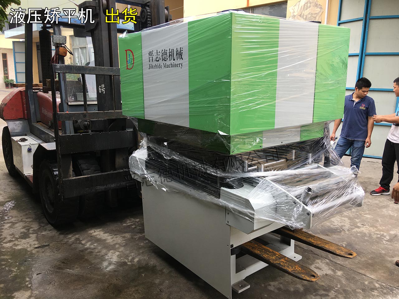 液壓矯平機(jī) 液壓矯平機(jī)