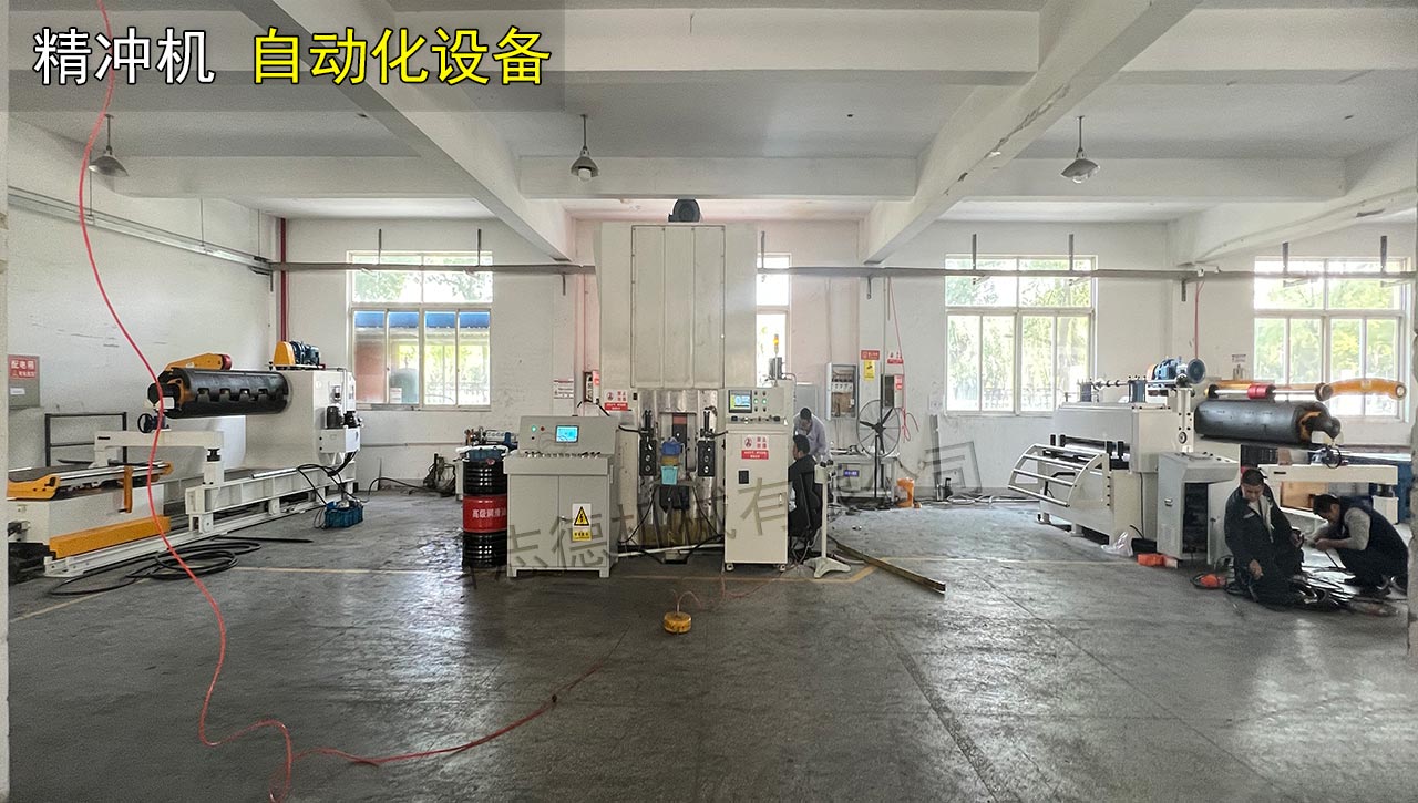 全自動(dòng)精沖機(jī) 全自動(dòng)精沖機(jī)