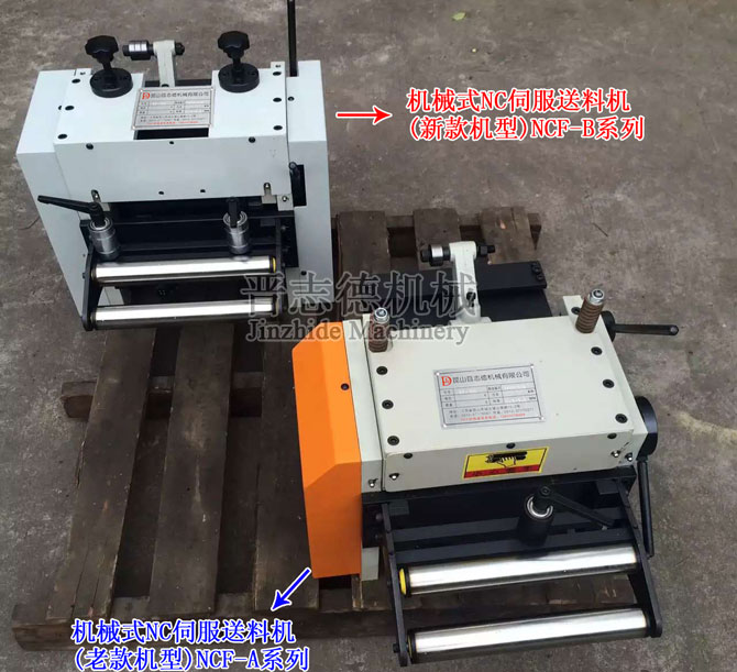 新款機(jī)械式NC送料機(jī) 新款機(jī)械式NC送料機(jī)