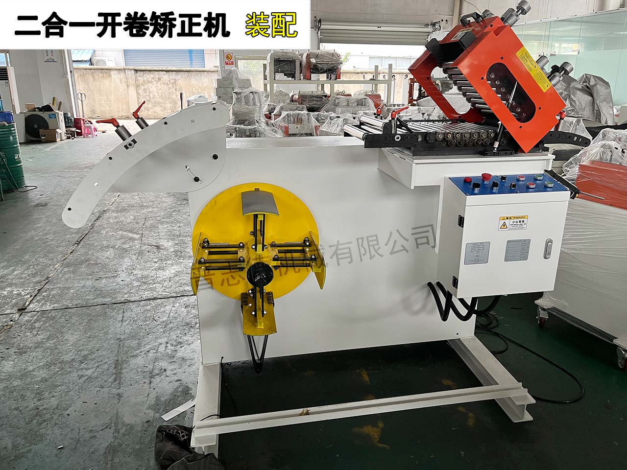 河南開卷矯正機(jī)裝配 河南開卷矯正機(jī)裝配