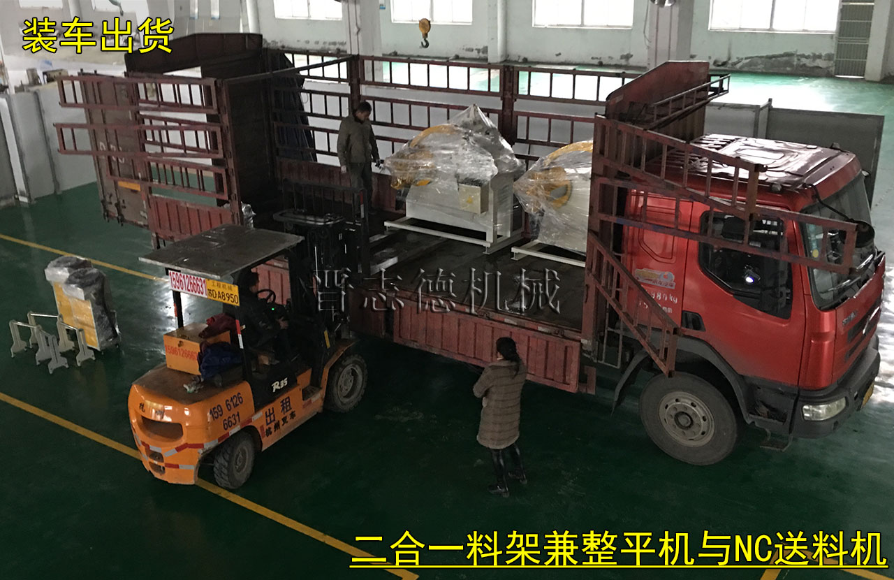 二合一料架兼整平機(jī)出貨,NC伺服送料機(jī)出貨 二合一料架兼整平機(jī)出貨,NC伺服送料機(jī)出貨