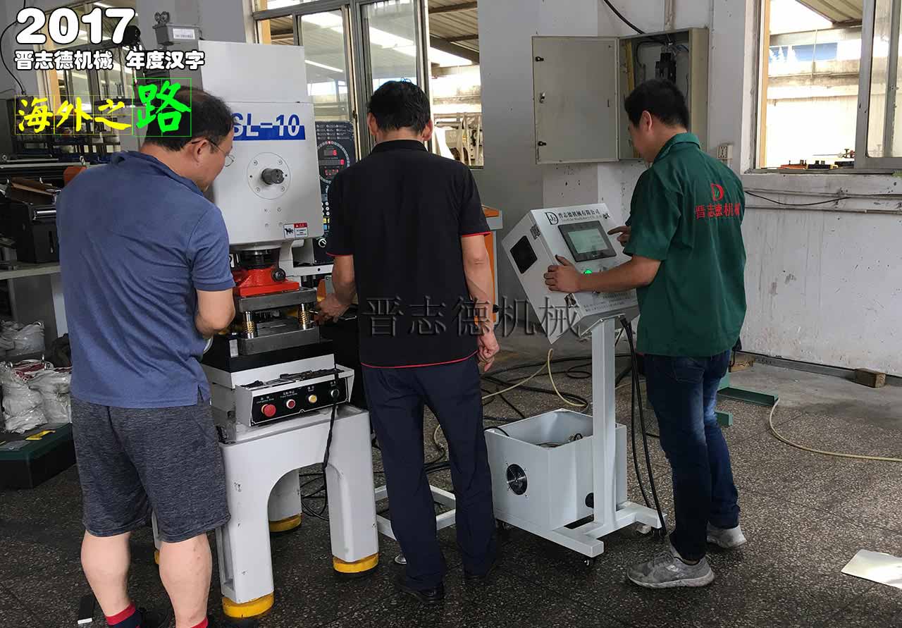 送料機廠海外之路 送料機廠海外之路