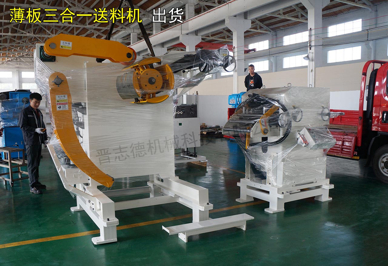 薄板三合一送料機(jī)出貨寧波 薄板三合一送料機(jī)出貨寧波