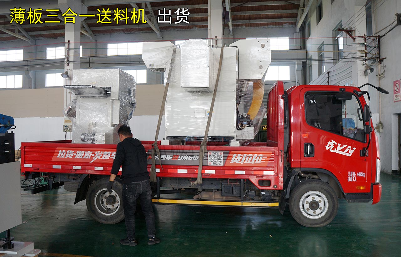 浙江三合一送料機(jī) 浙江三合一送料機(jī)