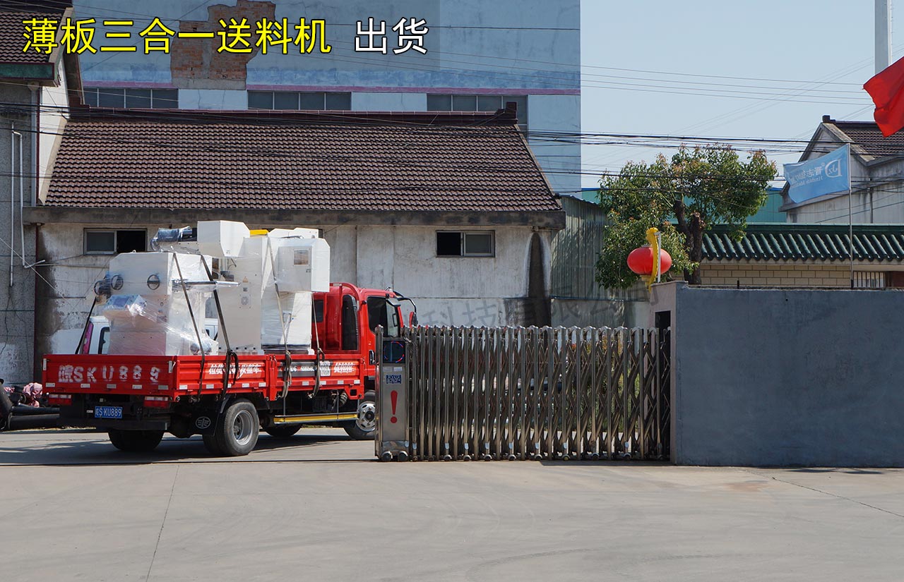三合一送料機(jī)出貨浙江 三合一送料機(jī)出貨浙江