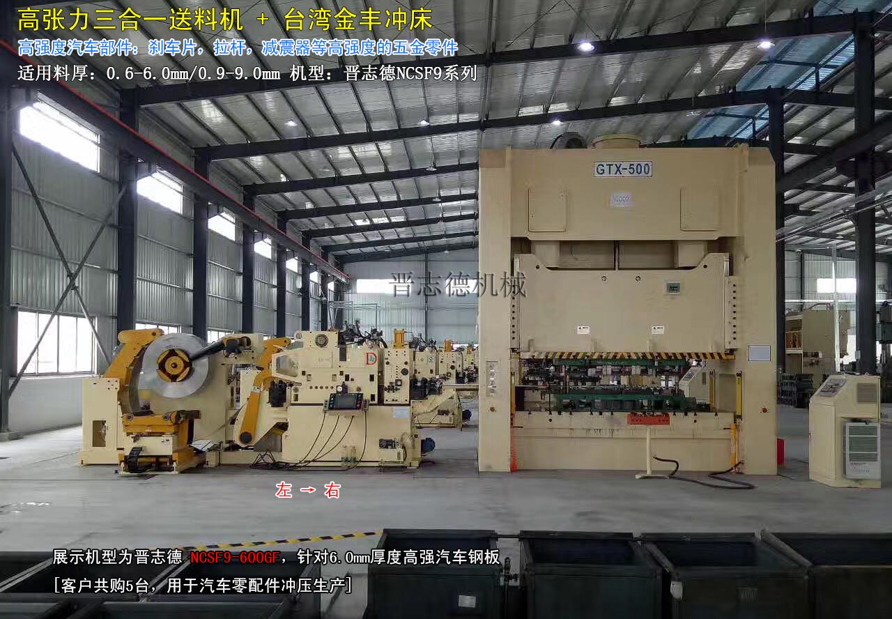 高強(qiáng)度鋼送料機(jī),高強(qiáng)力鋼板三合一送料機(jī) 高強(qiáng)度鋼送料機(jī),高強(qiáng)力鋼板三合一送料機(jī)