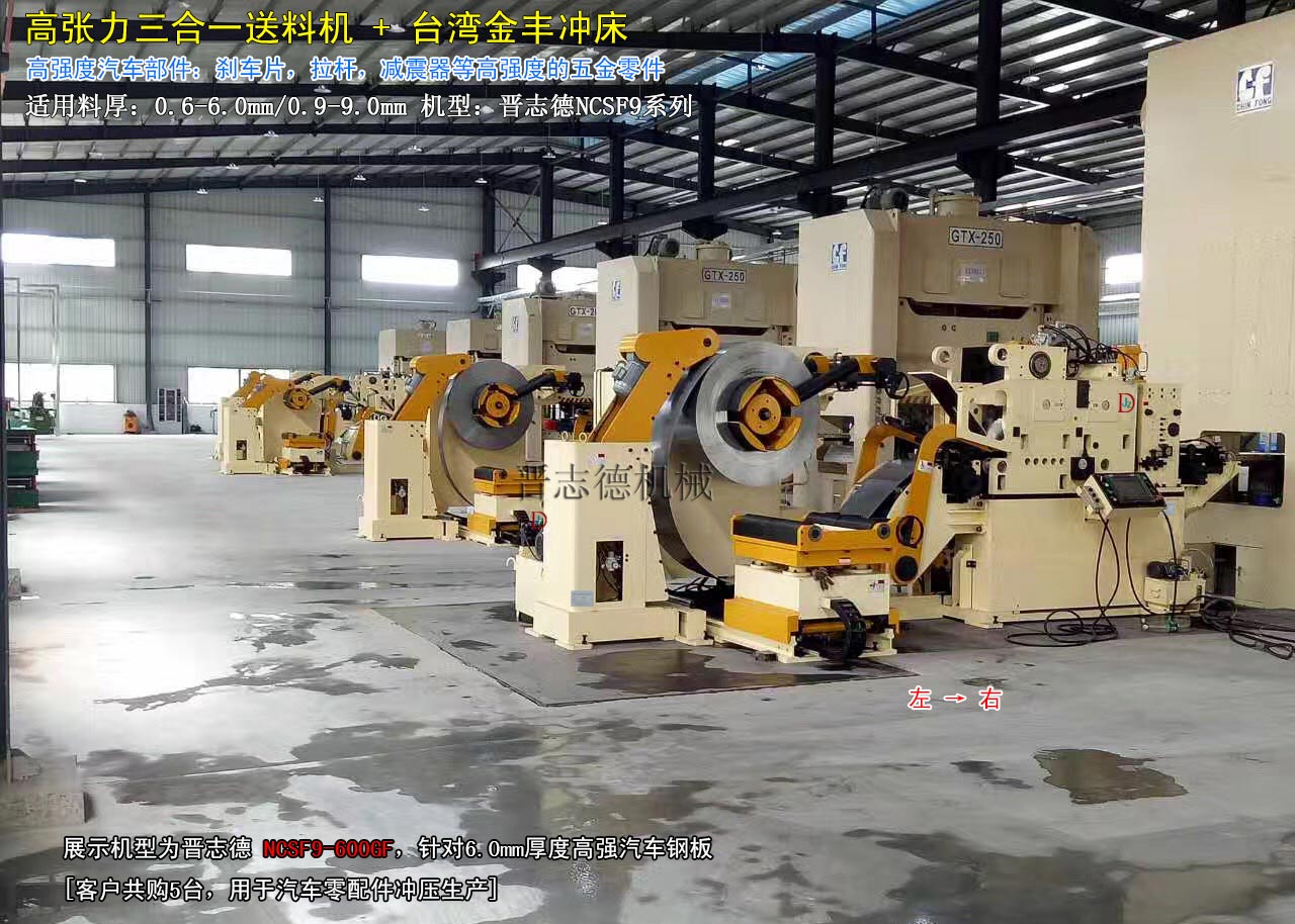 三合一送料機(jī)生產(chǎn)線(xiàn),高張力三合一送料機(jī)生產(chǎn)線(xiàn) 三合一送料機(jī)生產(chǎn)線(xiàn),高張力三合一送料機(jī)生產(chǎn)線(xiàn)