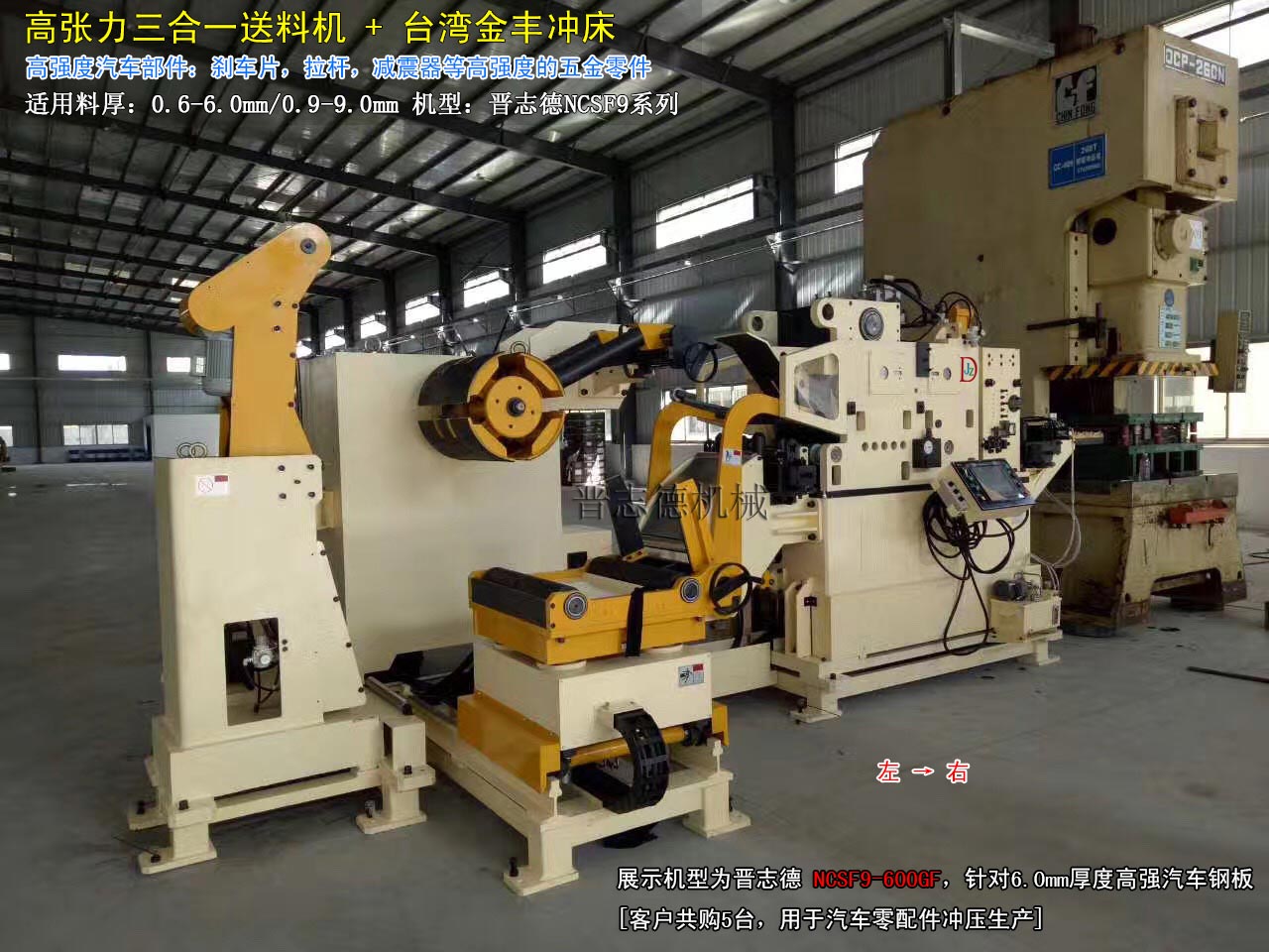 高強(qiáng)汽車(chē)鋼板送料機(jī),高強(qiáng)汽車(chē)鋼板三合一送料機(jī) 高強(qiáng)汽車(chē)鋼板送料機(jī),高強(qiáng)汽車(chē)鋼板三合一送料機(jī)