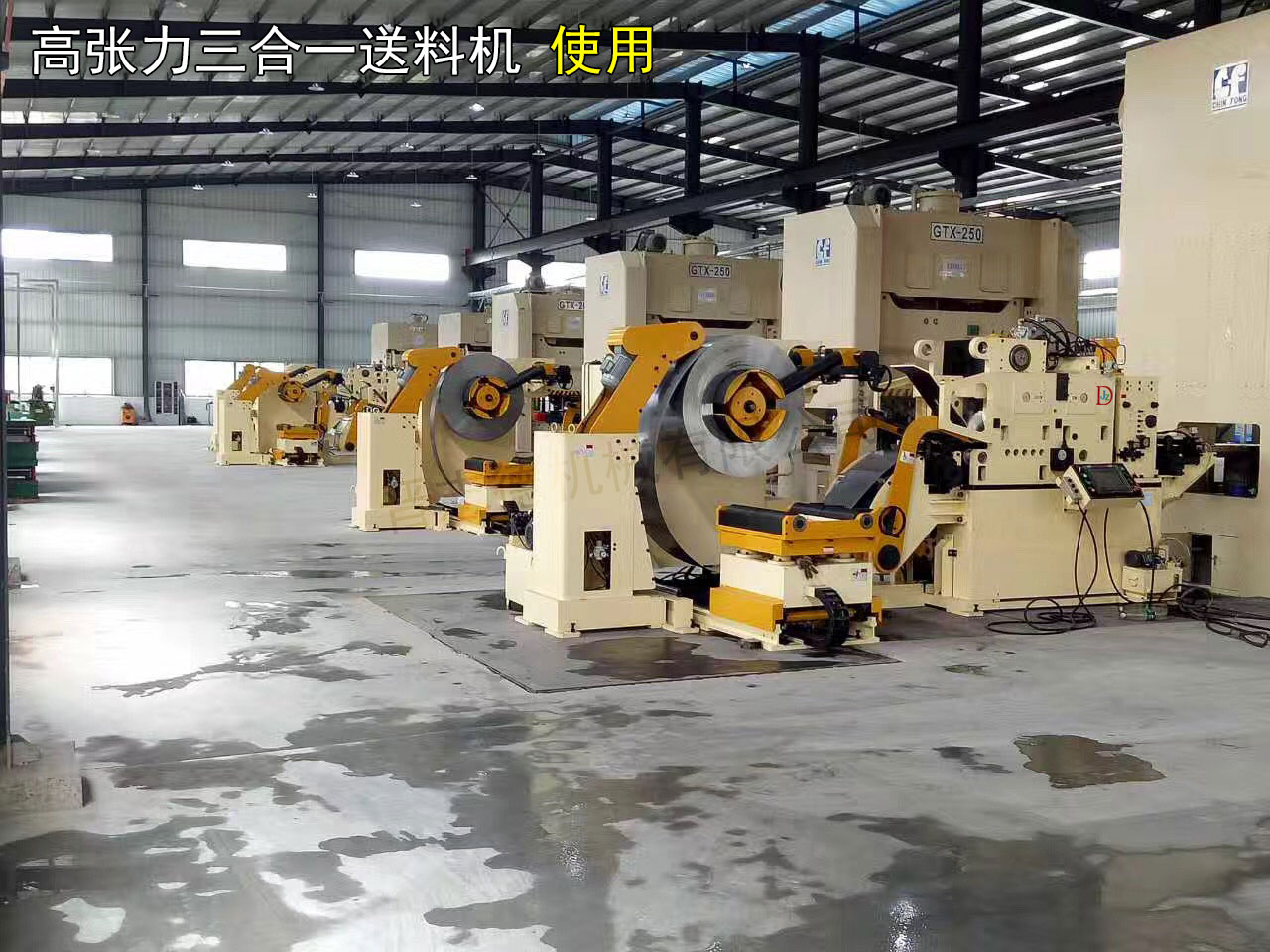 高張力三合一送料機(jī)配金豐沖床 高張力三合一送料機(jī)配金豐沖床