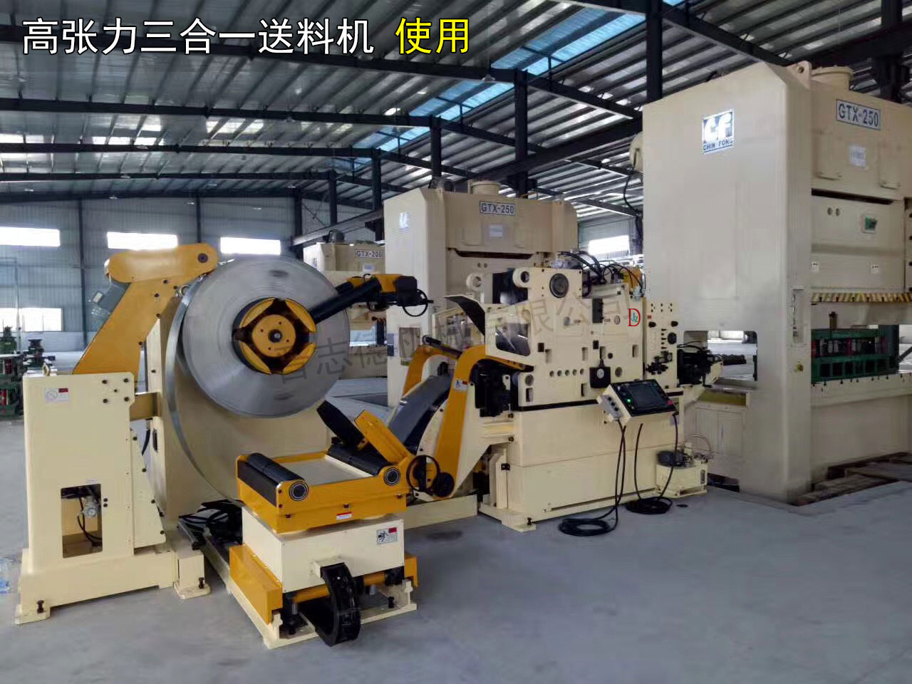 高張力三合一送料機(jī)結(jié)構(gòu) 高張力三合一送料機(jī)結(jié)構(gòu)