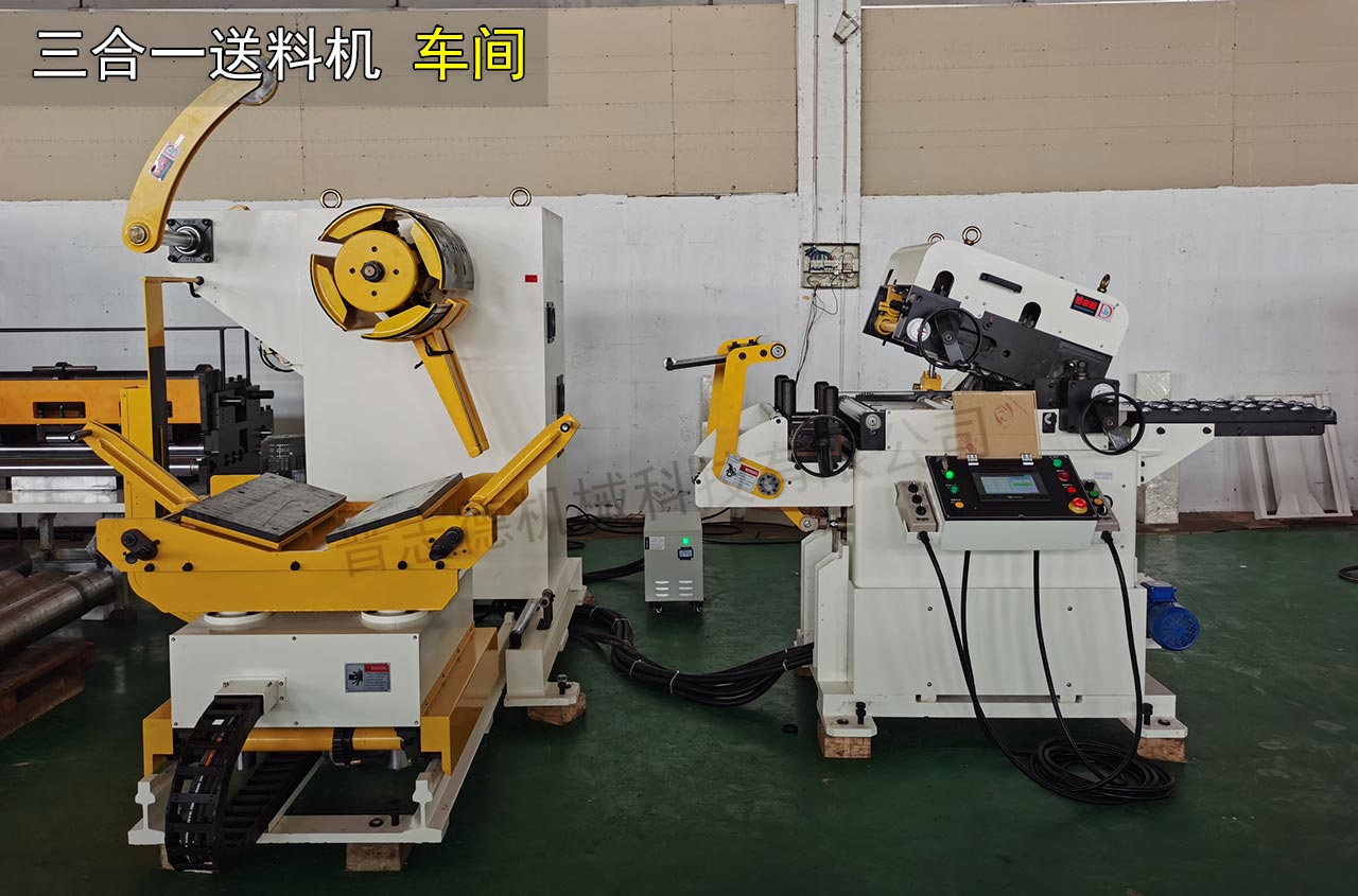 薄板三合一送料機(jī)生產(chǎn) 薄板三合一送料機(jī)生產(chǎn)