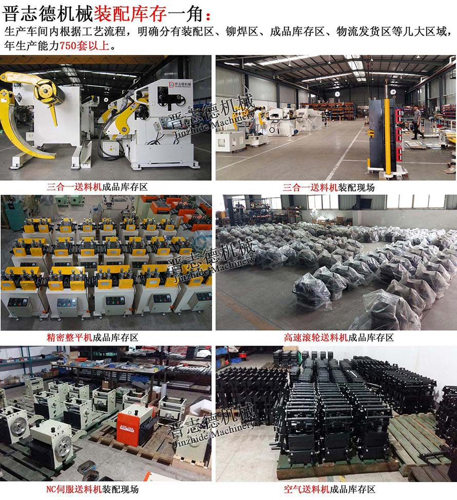 送料機(jī)設(shè)備裝配,沖床送料機(jī)廠生產(chǎn) 送料機(jī)設(shè)備裝配,沖床送料機(jī)廠生產(chǎn)