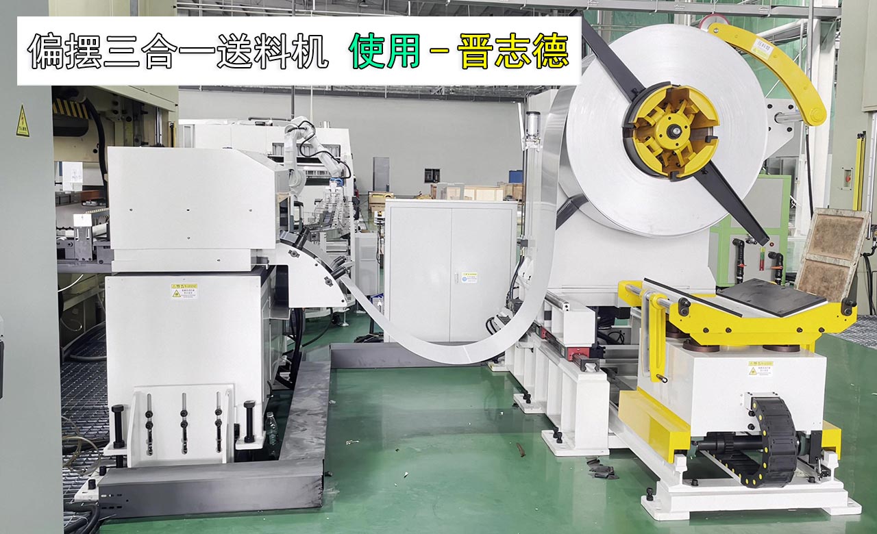 偏擺三合一送料機(jī)出口日本 偏擺三合一送料機(jī)出口日本