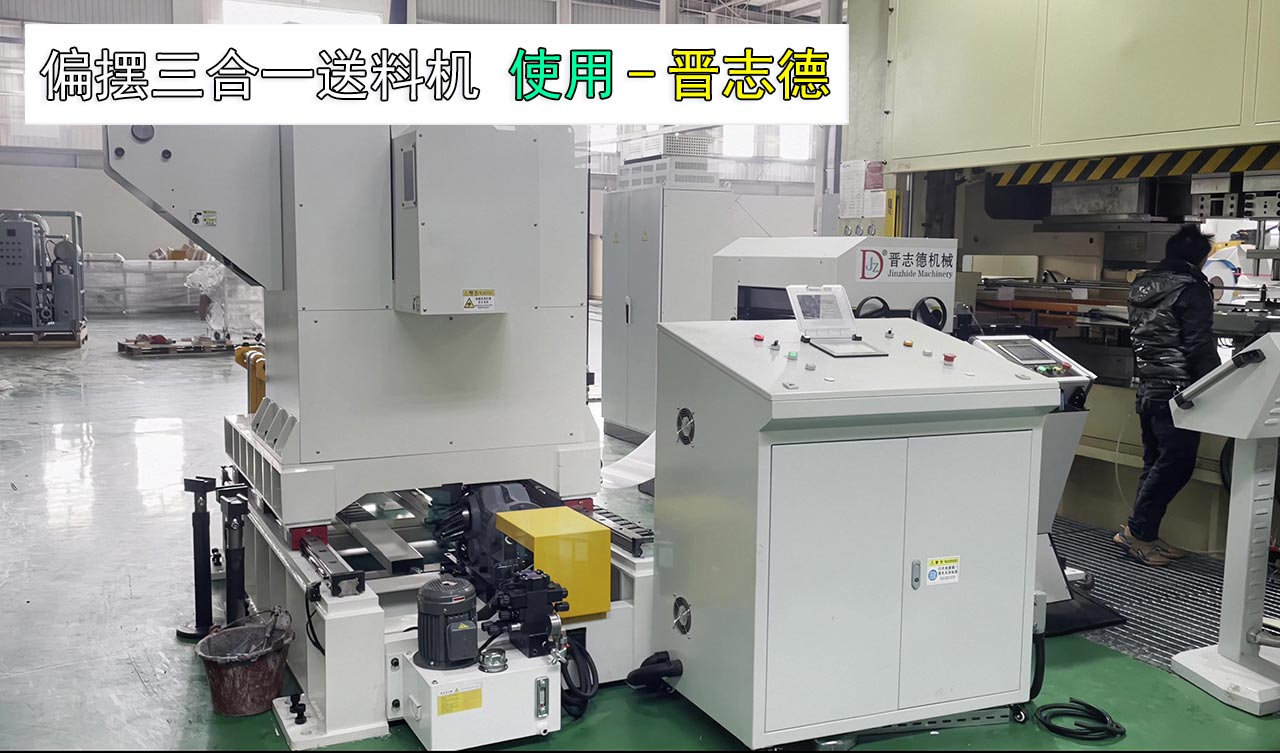 偏擺三合一送料機(jī)安裝 偏擺三合一送料機(jī)安裝