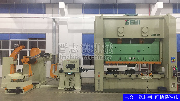 三合一送料機(jī)配協(xié)易沖床 三合一送料機(jī)配協(xié)易沖床