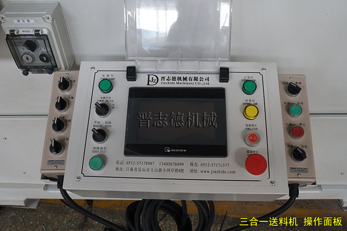 三合一送料機操作面板 三合一送料機操作面板