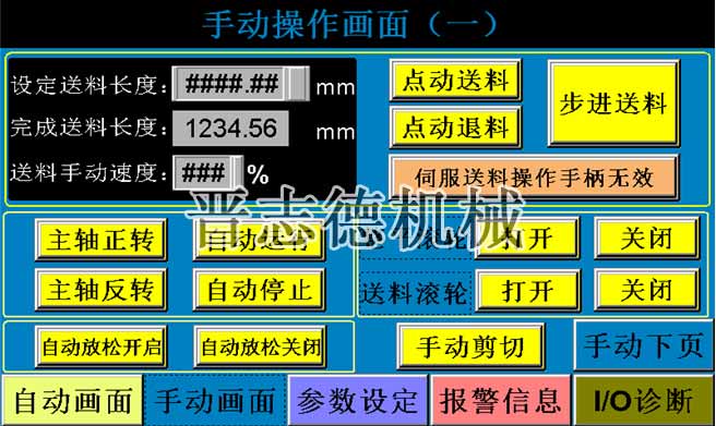 三合一送料機(jī)手動(dòng)操作畫面