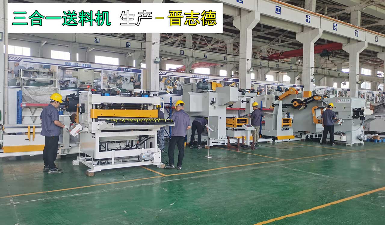 沖壓三合一送料機(jī)制造 沖壓三合一送料機(jī)制造