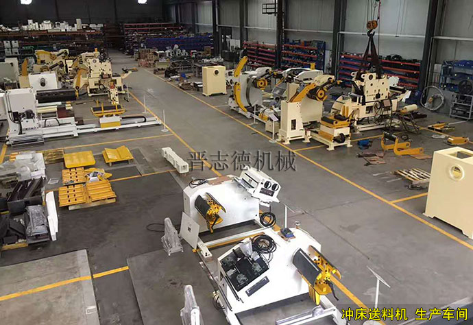 沖床送料機(jī)生產(chǎn)車(chē)間 沖床送料機(jī)生產(chǎn)車(chē)間