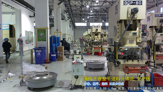 薄板開卷整平送料機生產(chǎn)線 薄板開卷整平送料機生產(chǎn)線