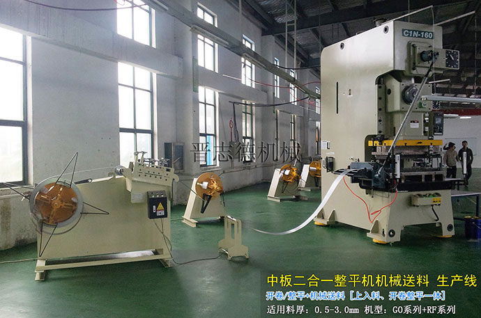 二合一整平送料機生產(chǎn)線 二合一整平送料機生產(chǎn)線