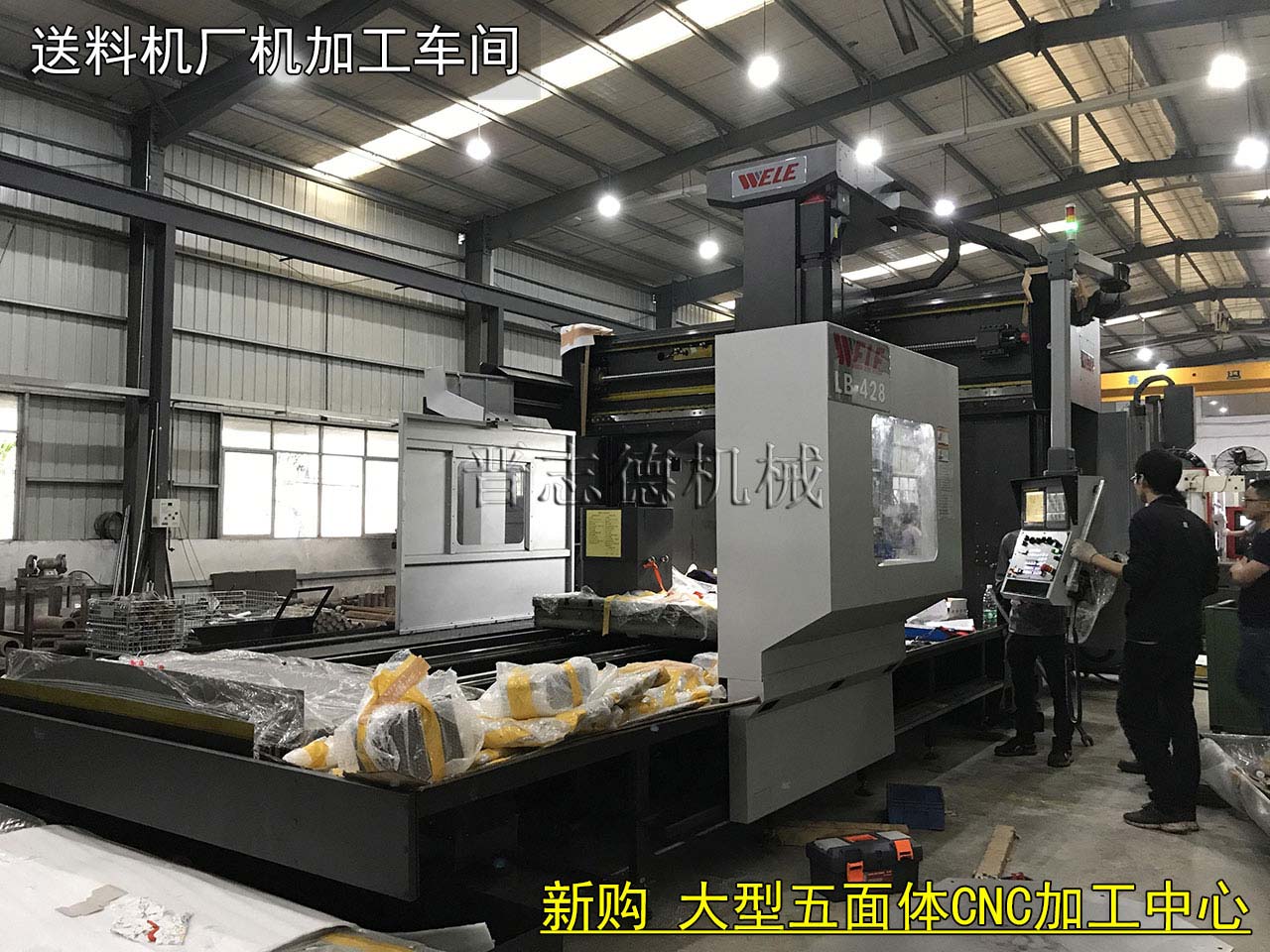 送料機(jī)廠新購數(shù)控加工設(shè)備 送料機(jī)廠新購數(shù)控加工設(shè)備