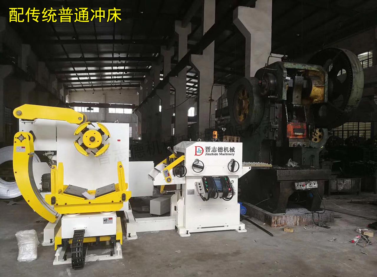 三合一送料機(jī)配傳統(tǒng)沖床 三合一送料機(jī)配傳統(tǒng)沖床