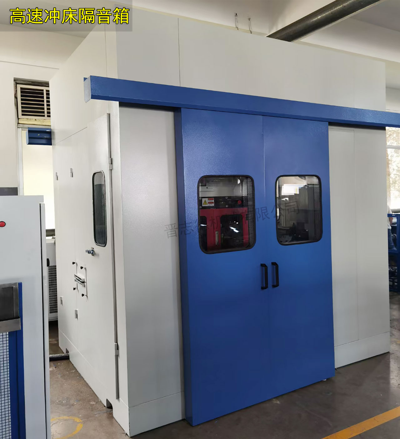 沖床隔音設(shè)備 沖床隔音設(shè)備