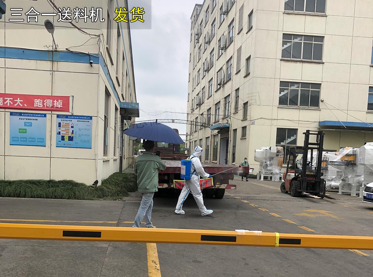 三合一送料機(jī)裝車發(fā)貨 三合一送料機(jī)裝車發(fā)貨